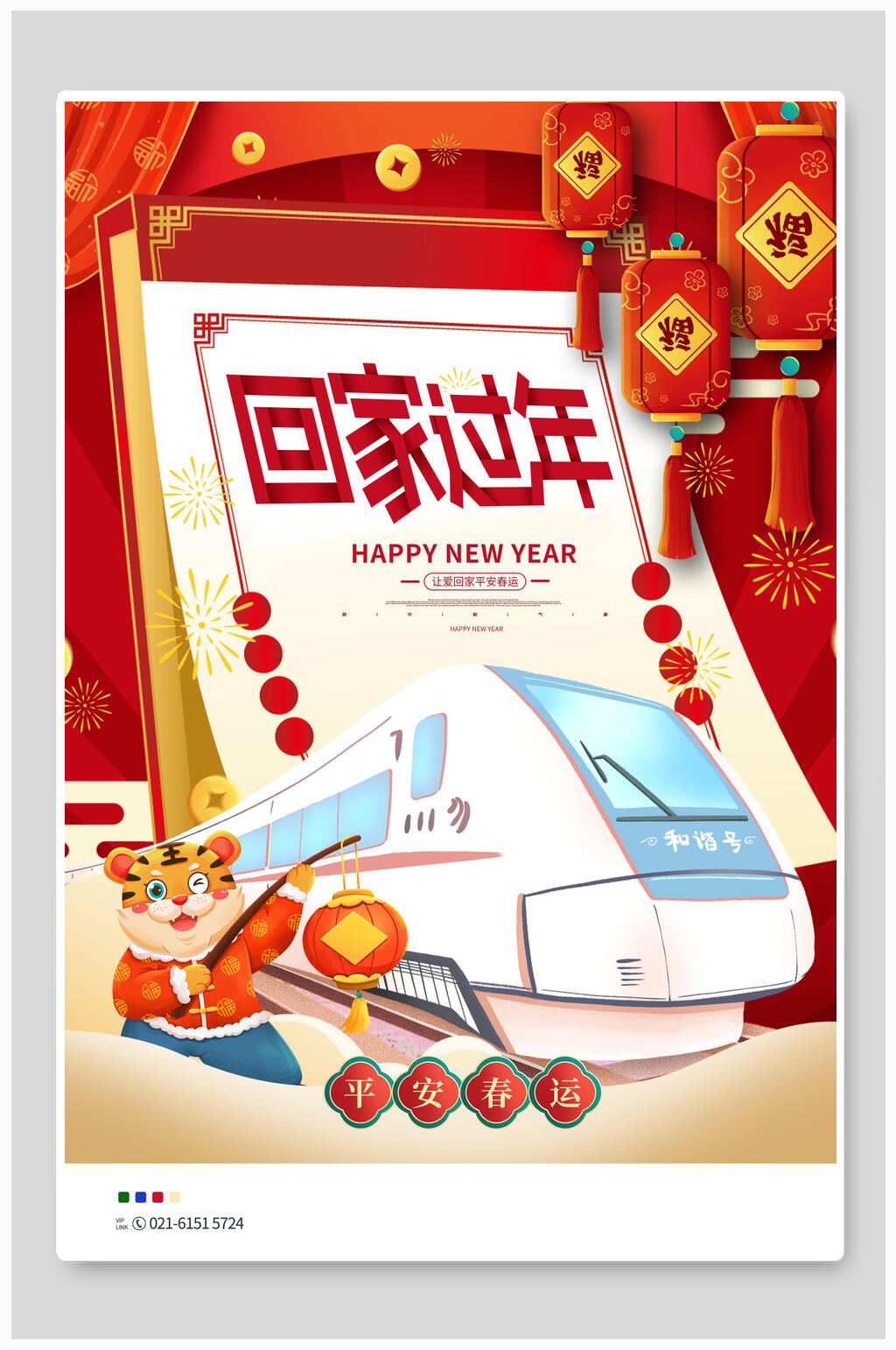 日历回家过年春运海报素材