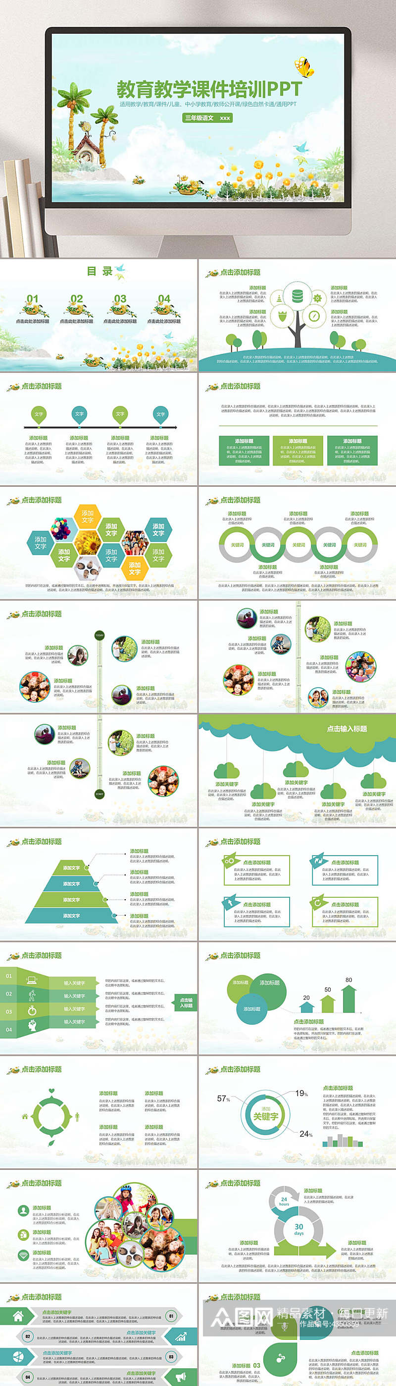教育教学课件培训PPT卡通教育课件PPT素材