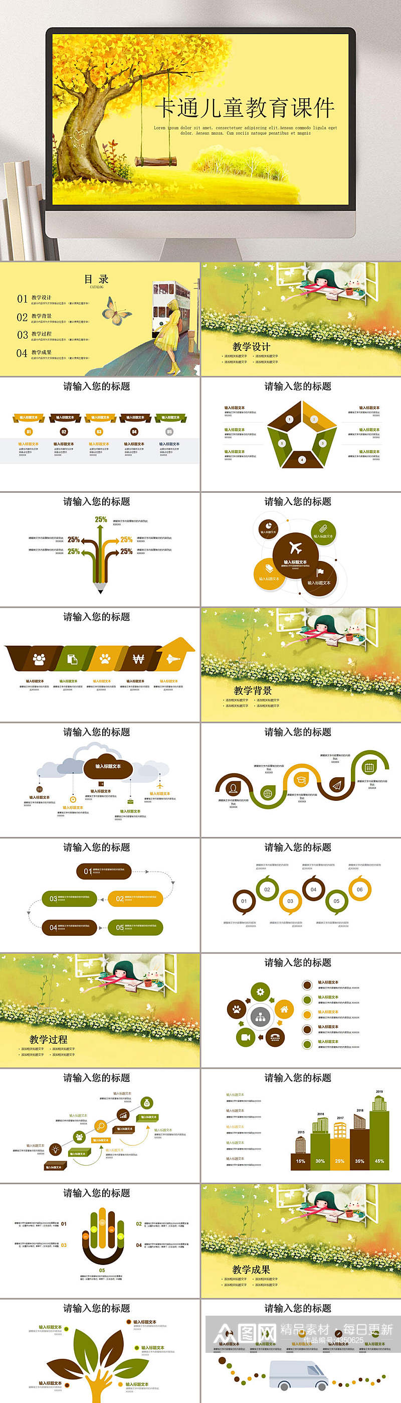 卡通儿童教育课件卡通教育课件PPT素材