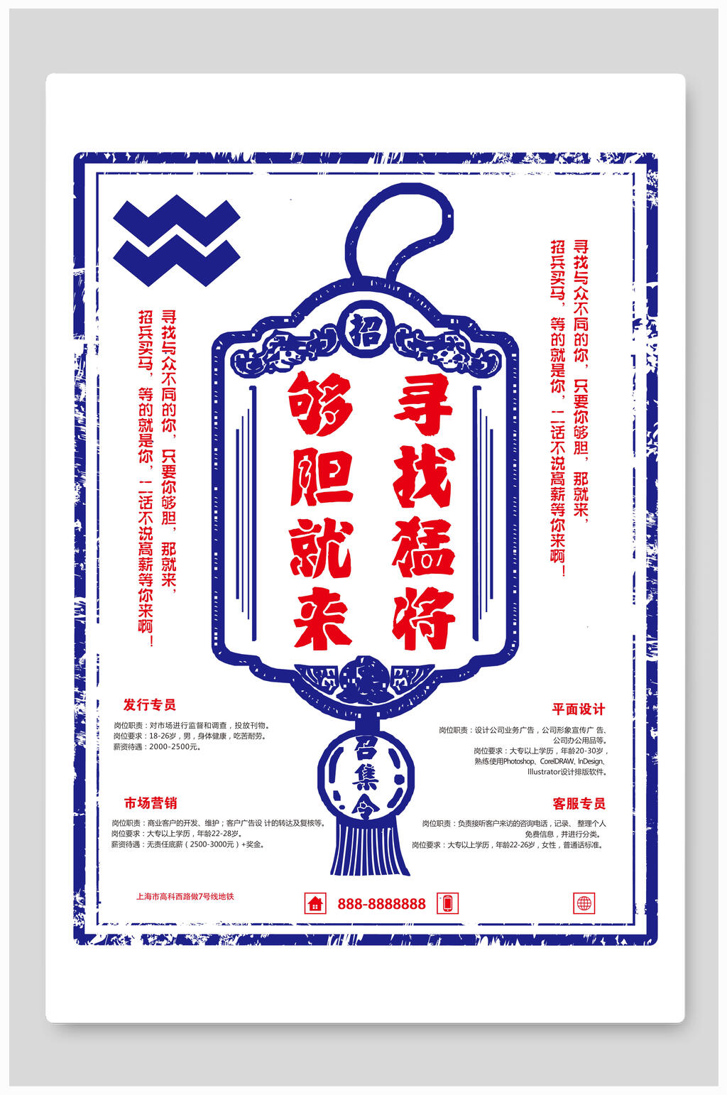 新招猛将复古创意海报素材