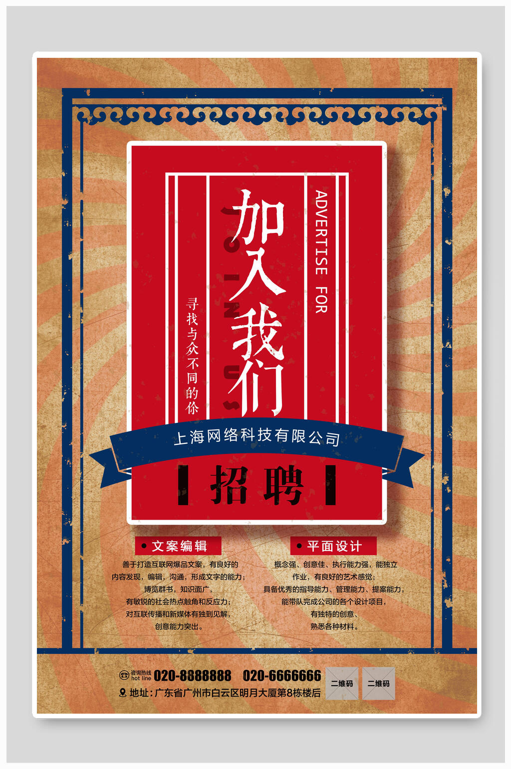 加入我们复古创意海报素材