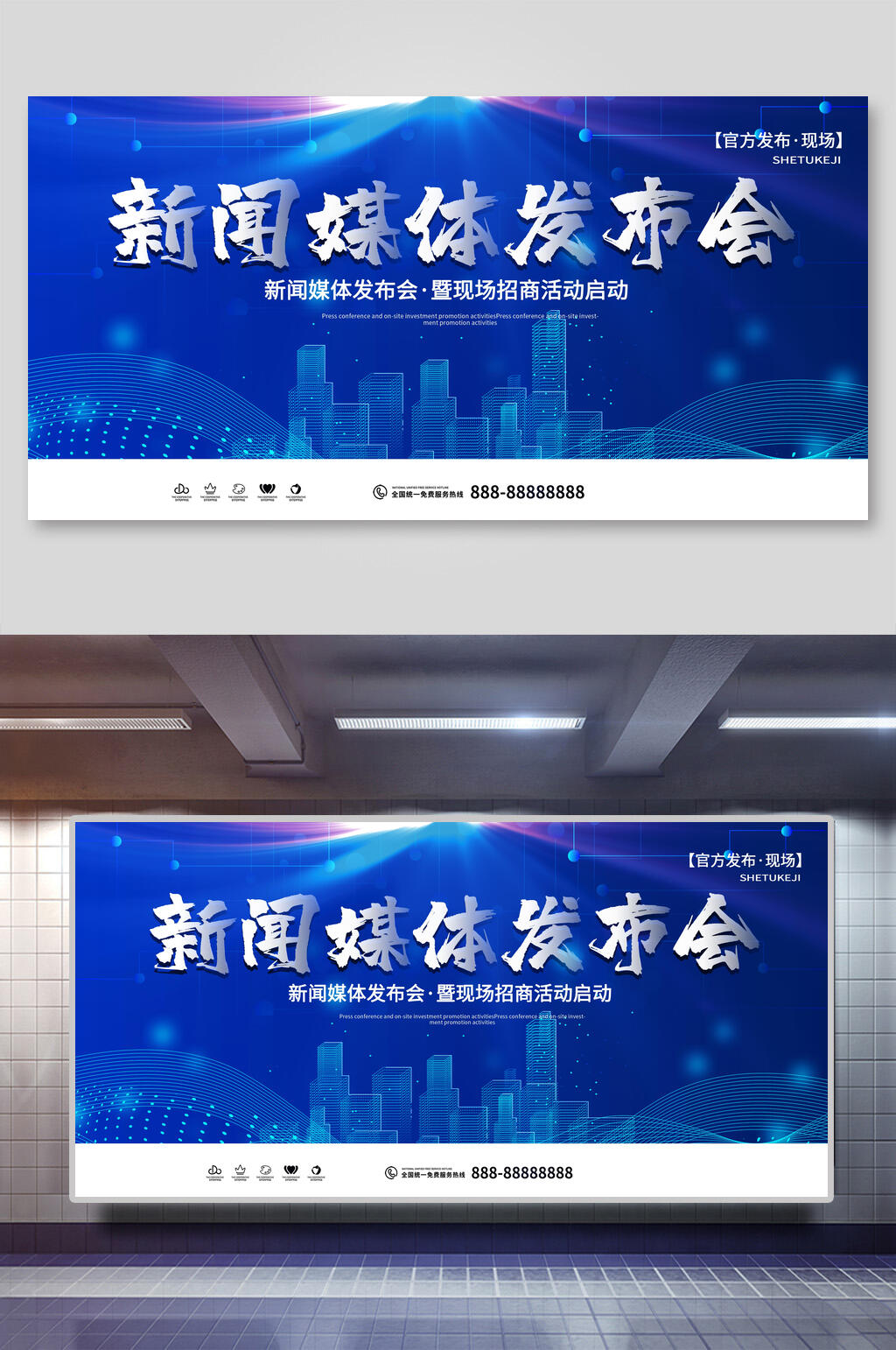新闻媒体发布会展板素材