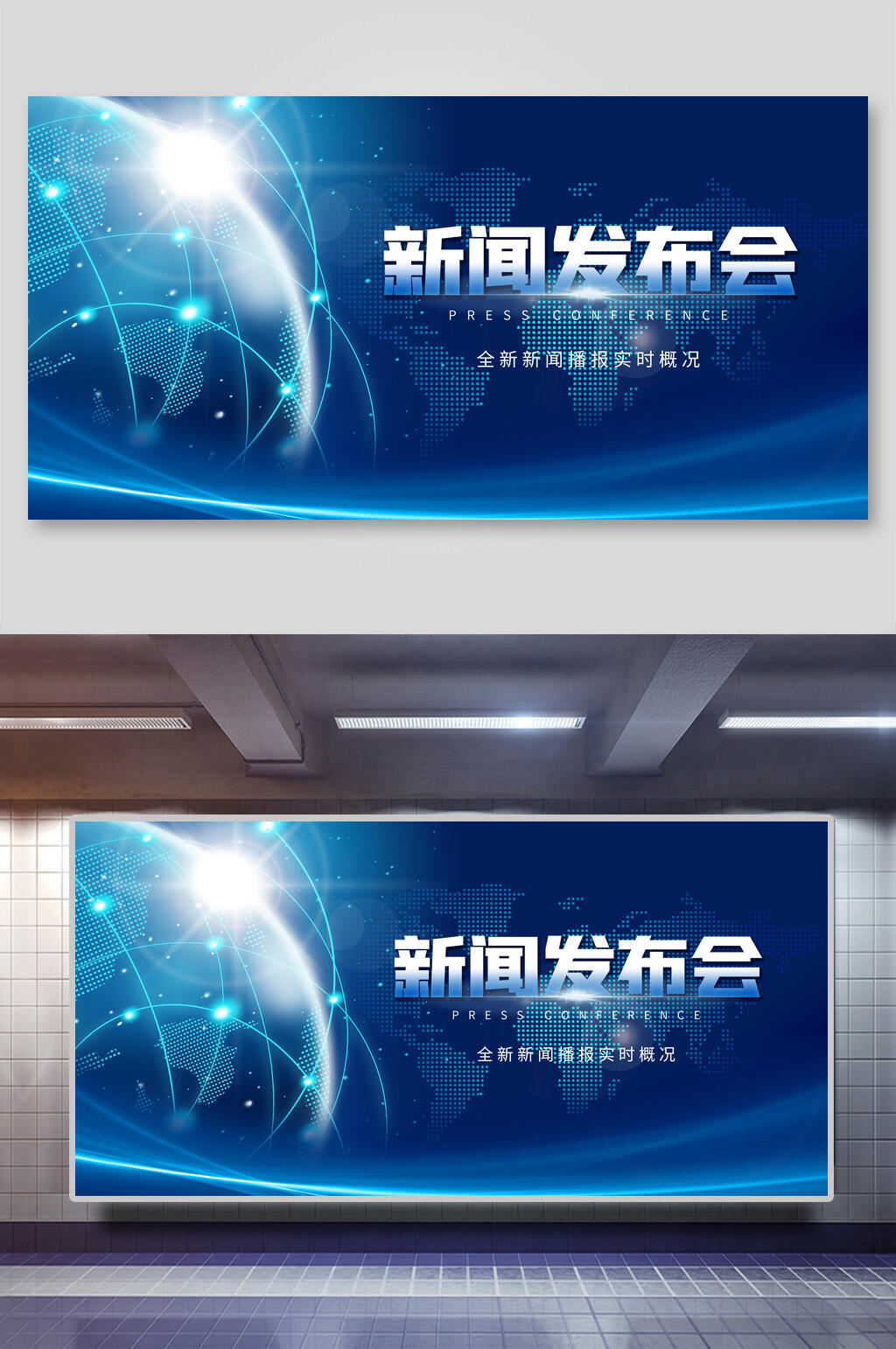 全新新闻发布会展板素材