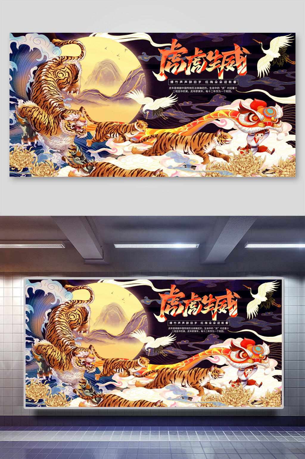 国潮风虎虎生威虎年展板素材