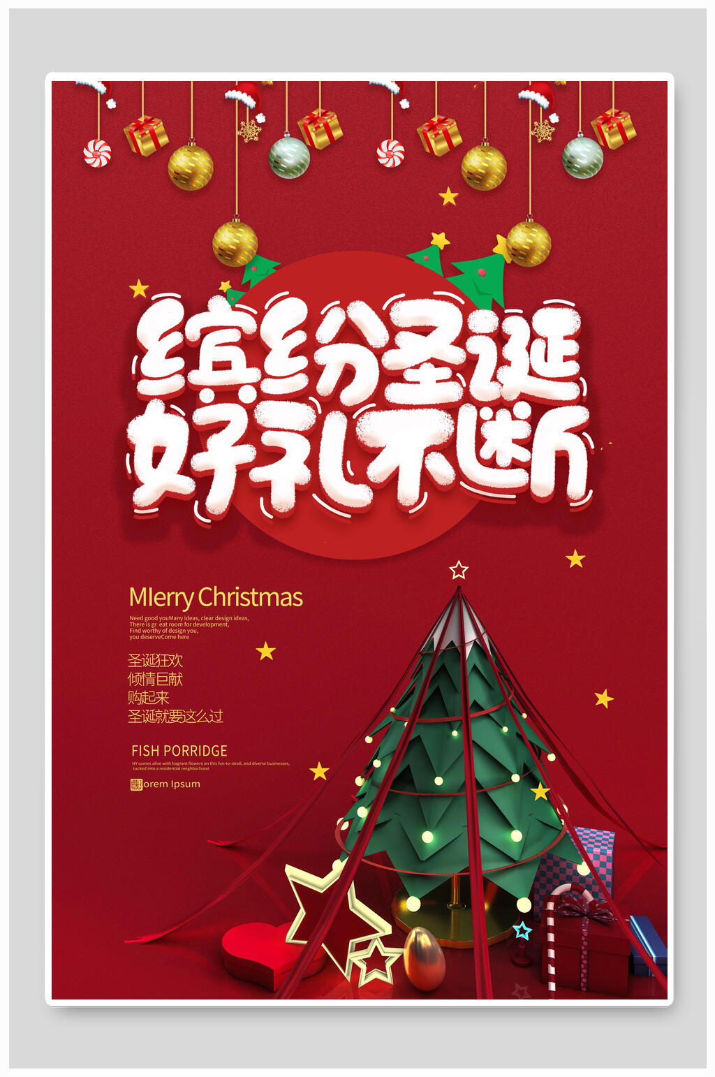 红色缤纷圣诞好礼不断圣诞节海报素材