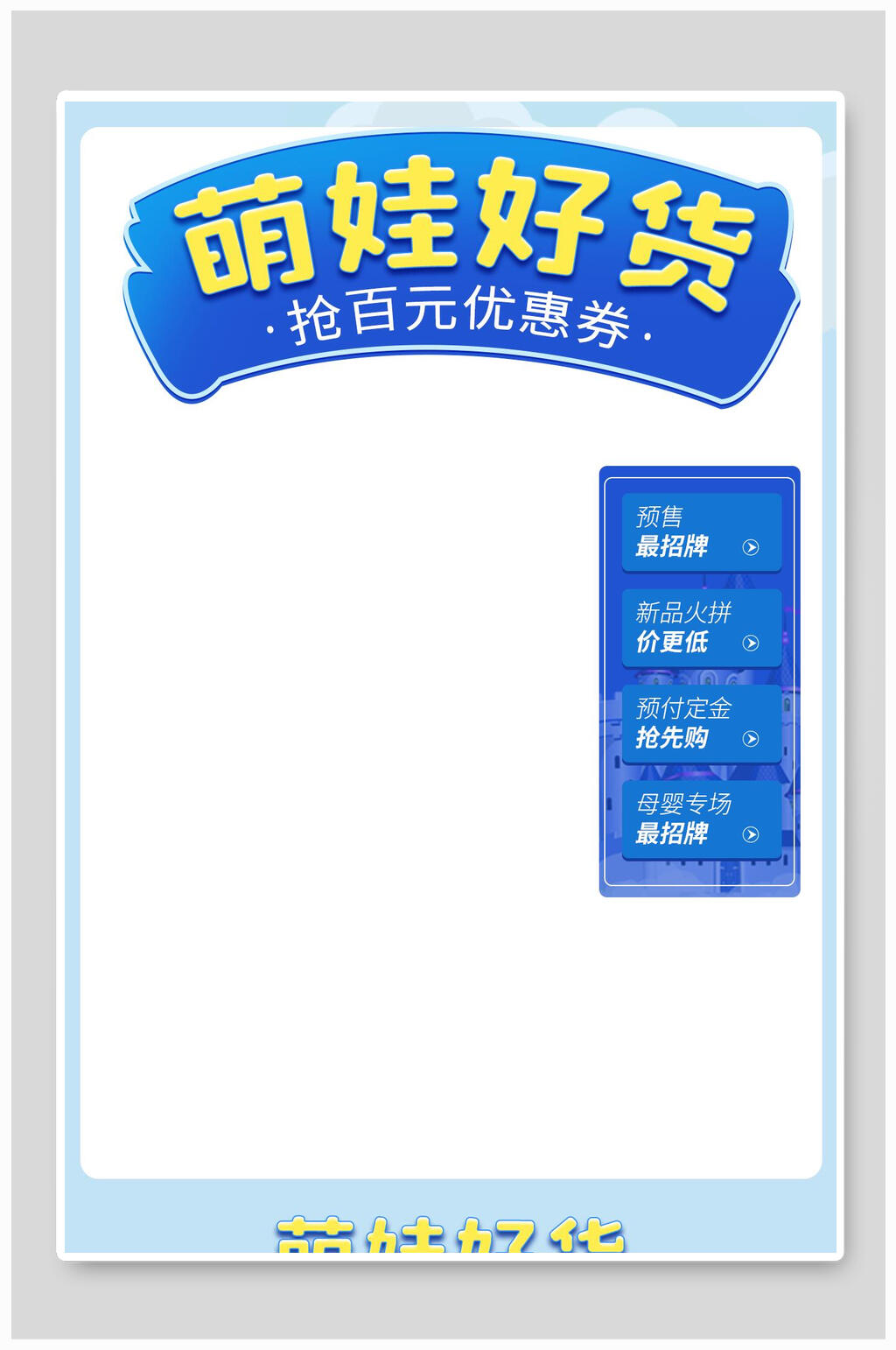 萌娃好货蓝色电商背景图素材