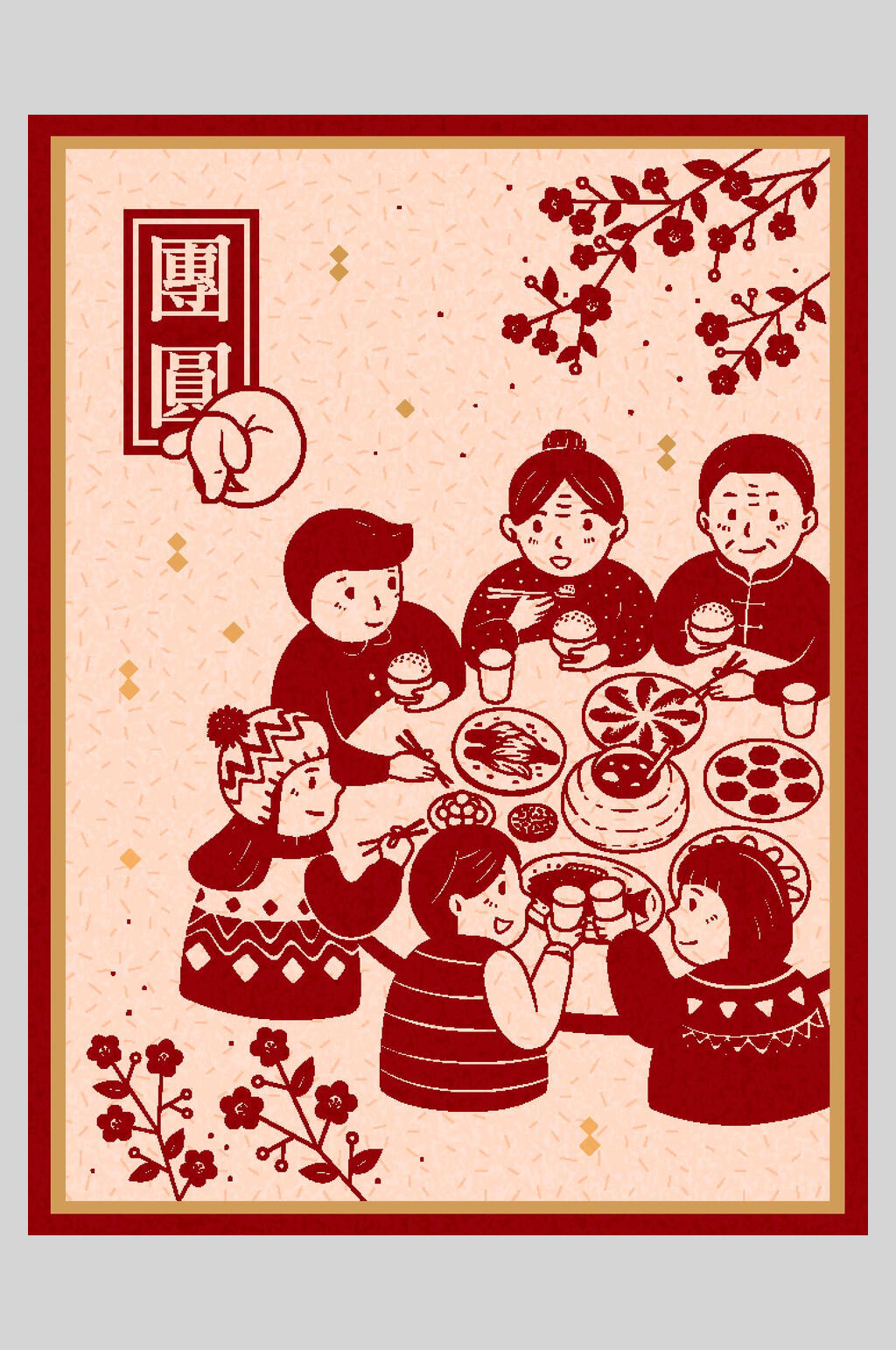 简约大气团圆新年插画素材
