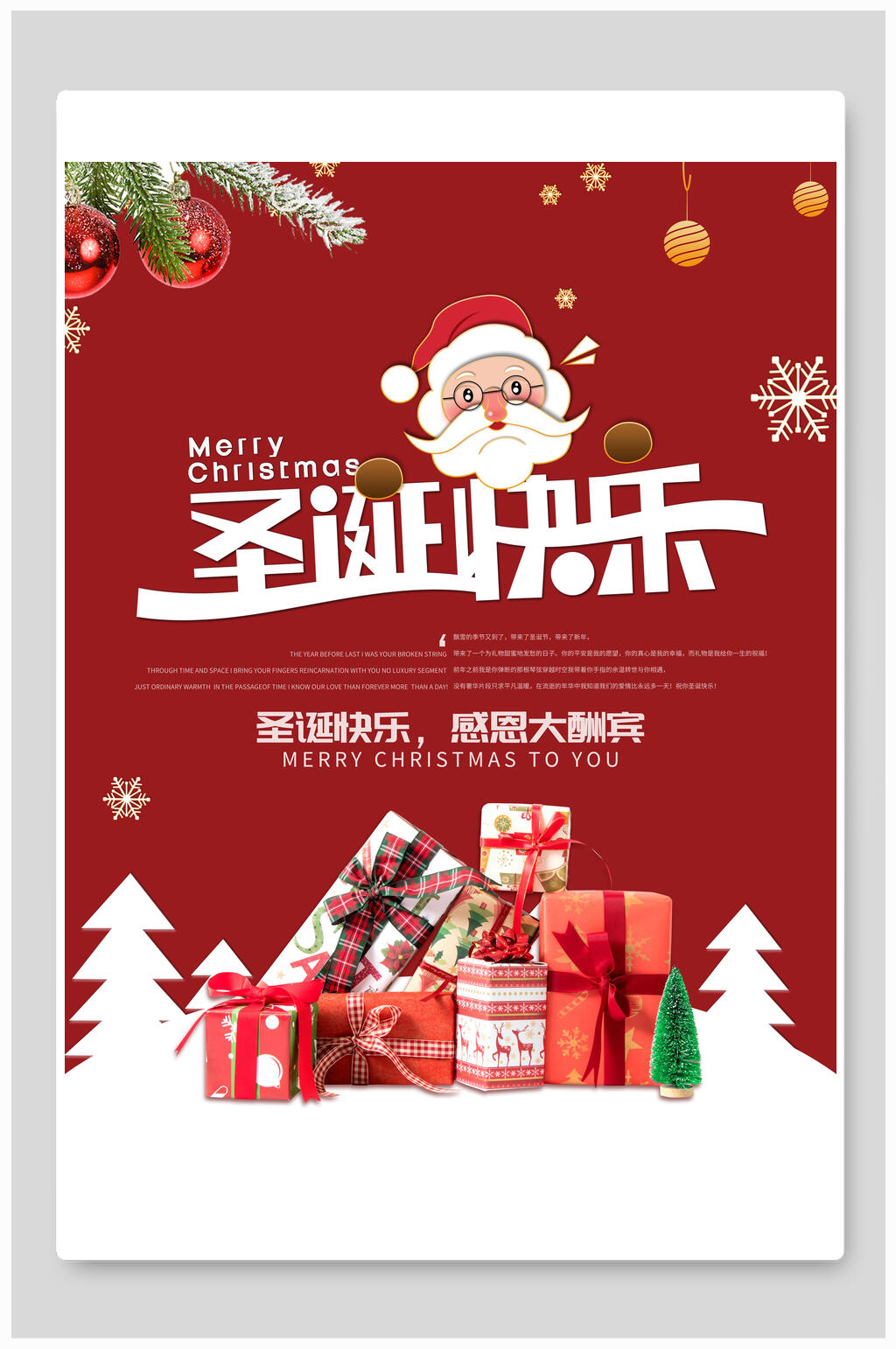 红色圣诞快乐感恩大酬宾圣诞节海报素材