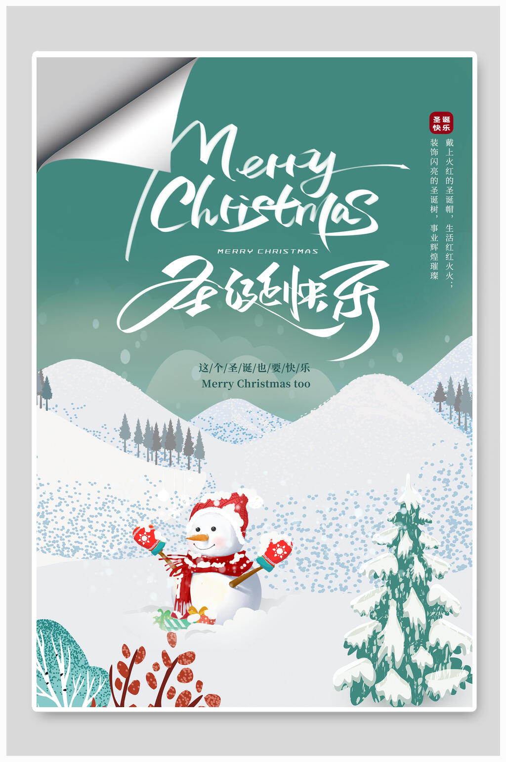 雪人白色英文字圣诞节海报素材