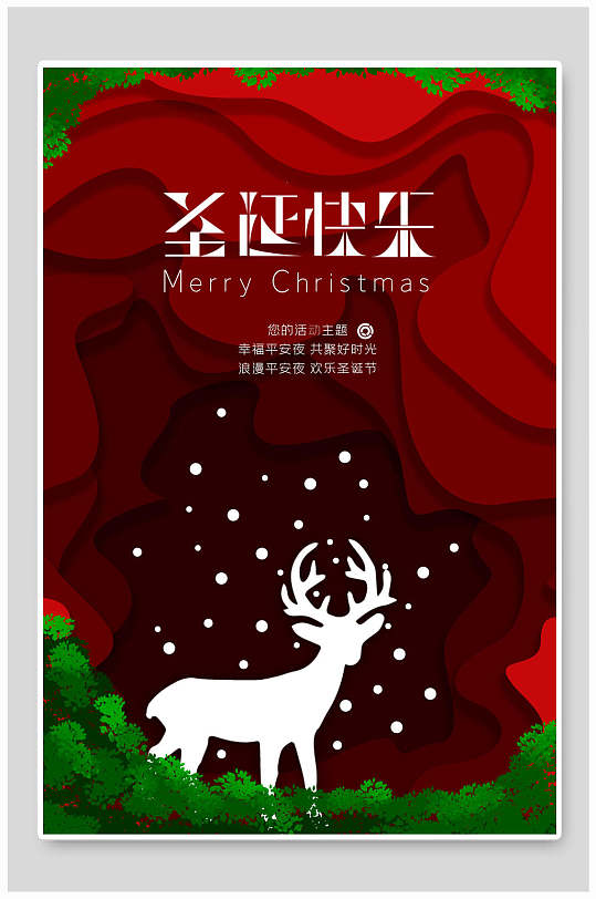 白色麋鹿剪影圣诞节主题活动海报