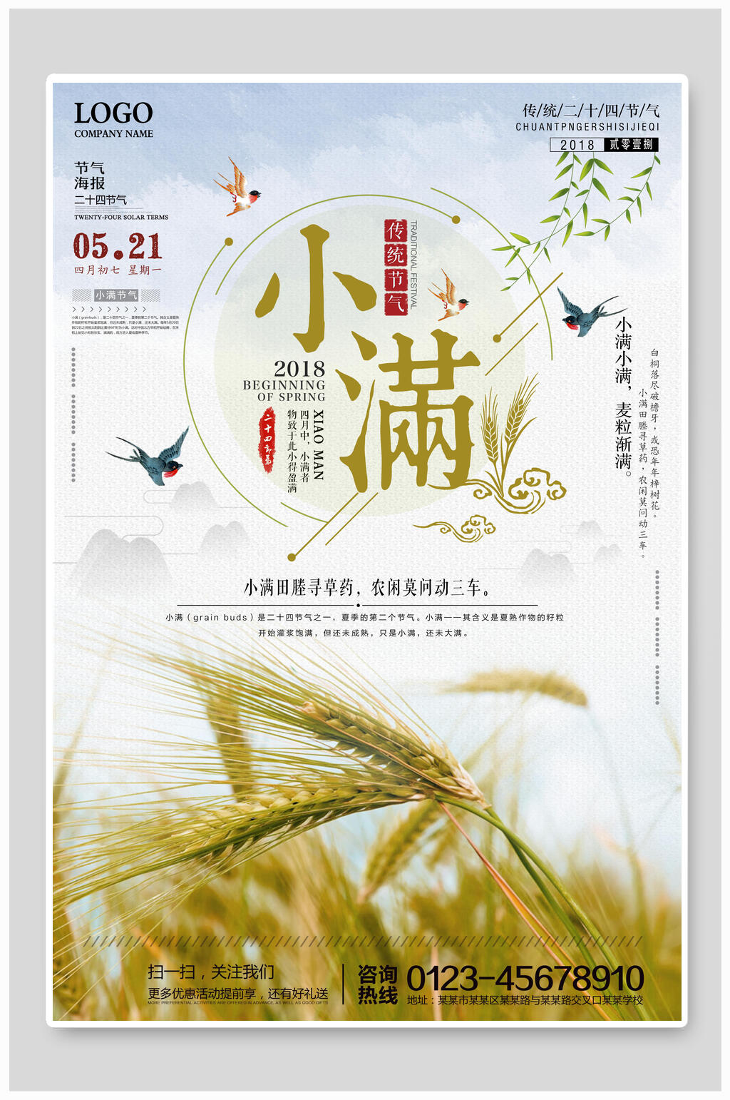 简约大气传统二十四小满节气海报素材