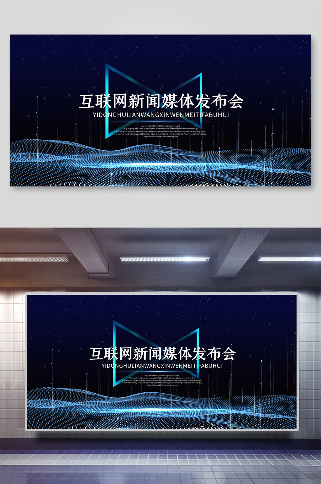 互联网新闻媒体发布会展板素材