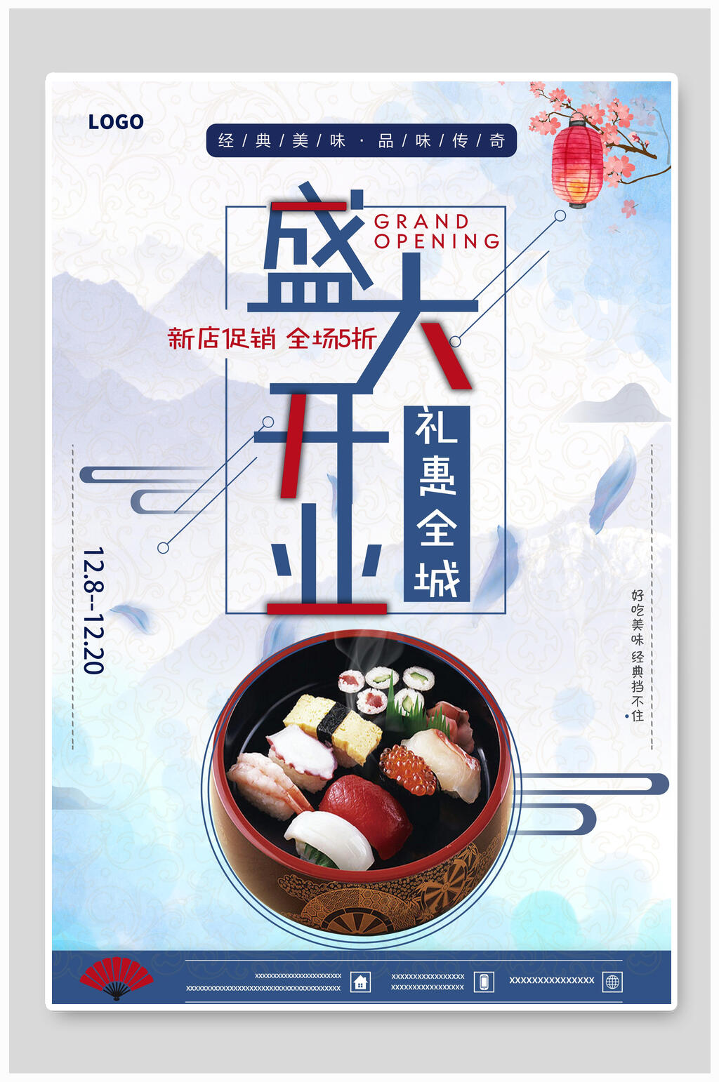 创意大气灯笼盛大开业海报素材