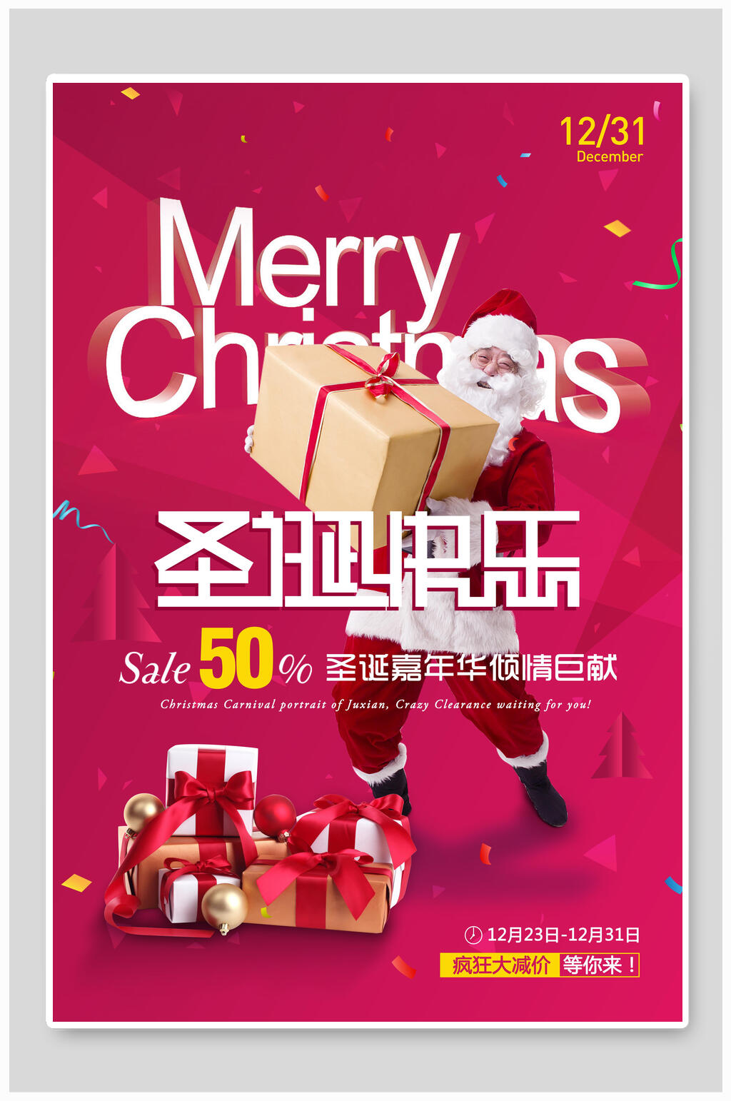 玫红色圣诞礼物圣诞快乐圣诞节海报素材