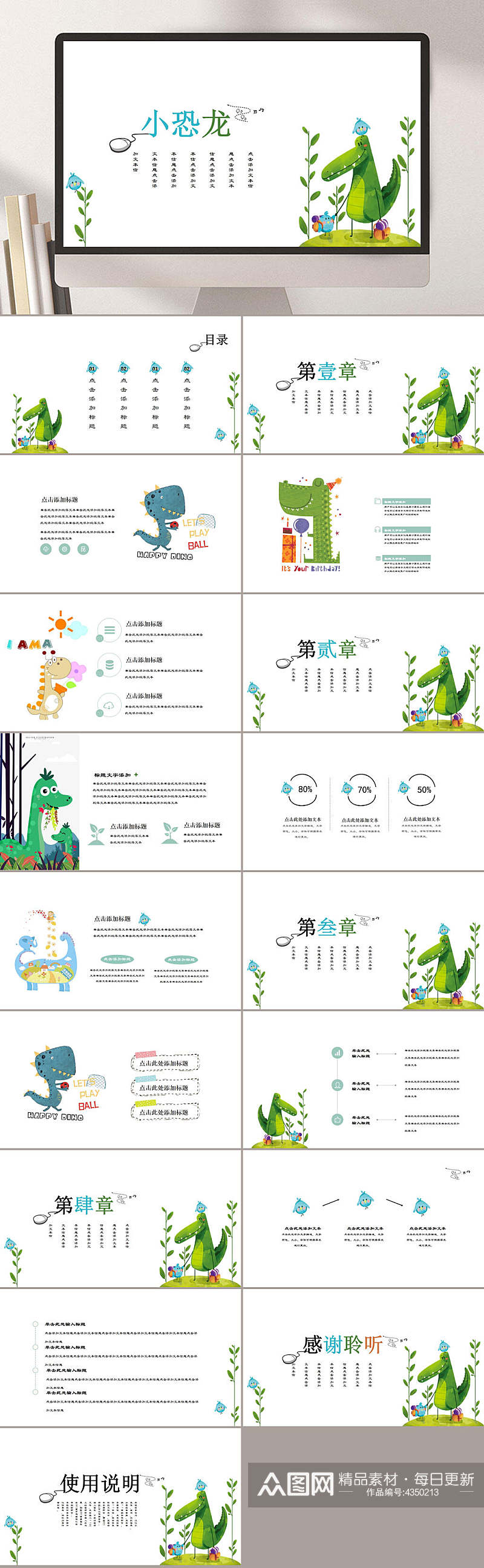 小恐龙卡通教育课件PPT素材