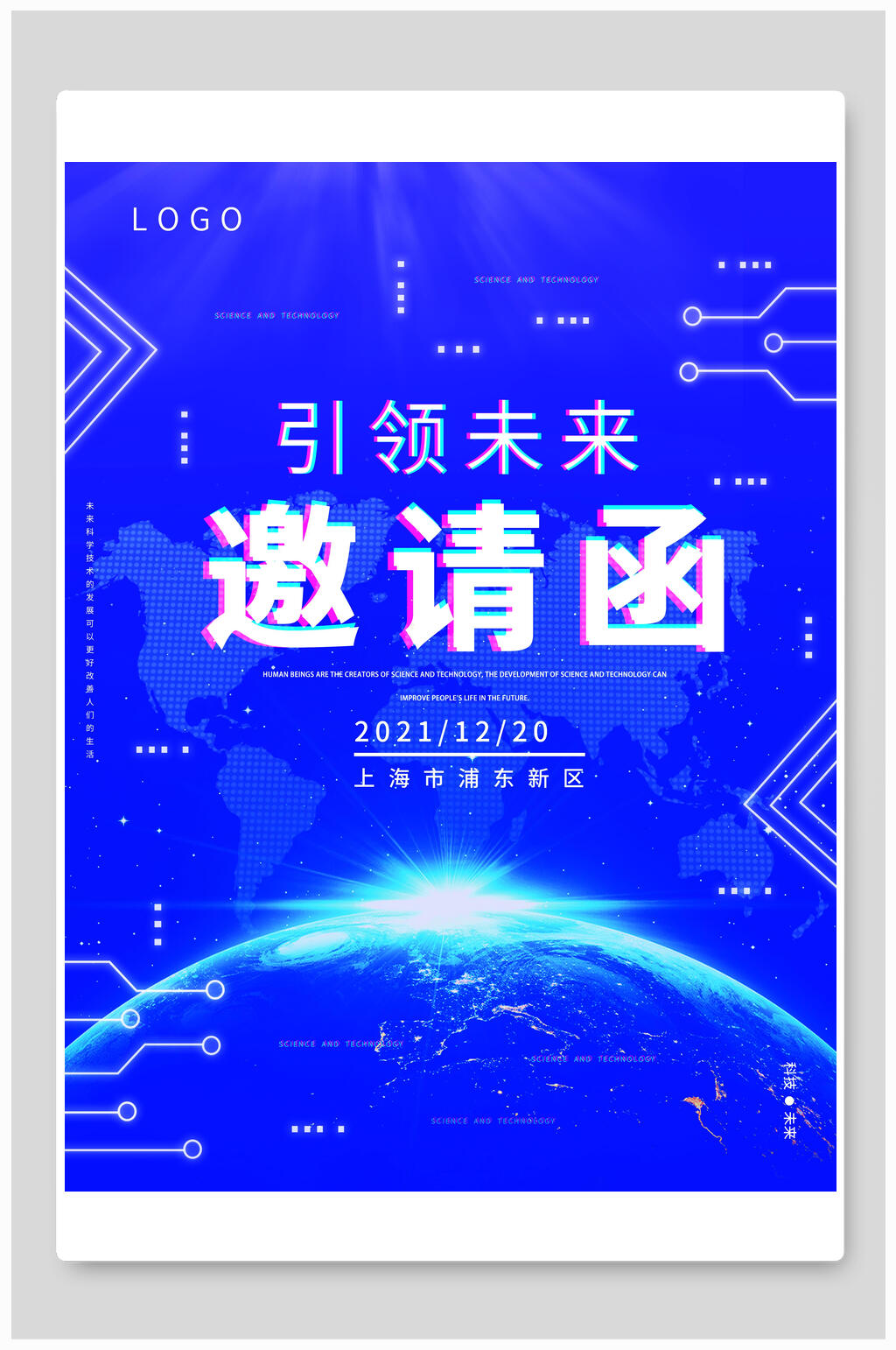 引领未来邀请函素材