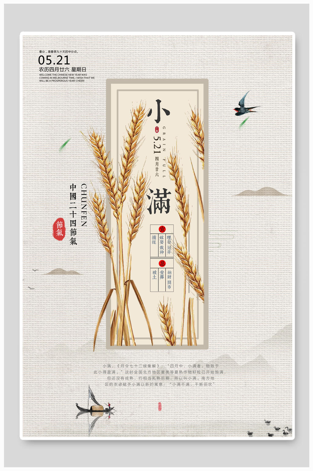 简约小满节气海报素材
