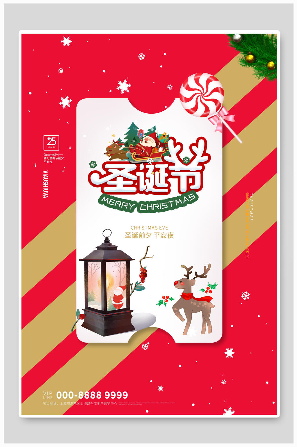 卡通时尚圣诞节海报素材