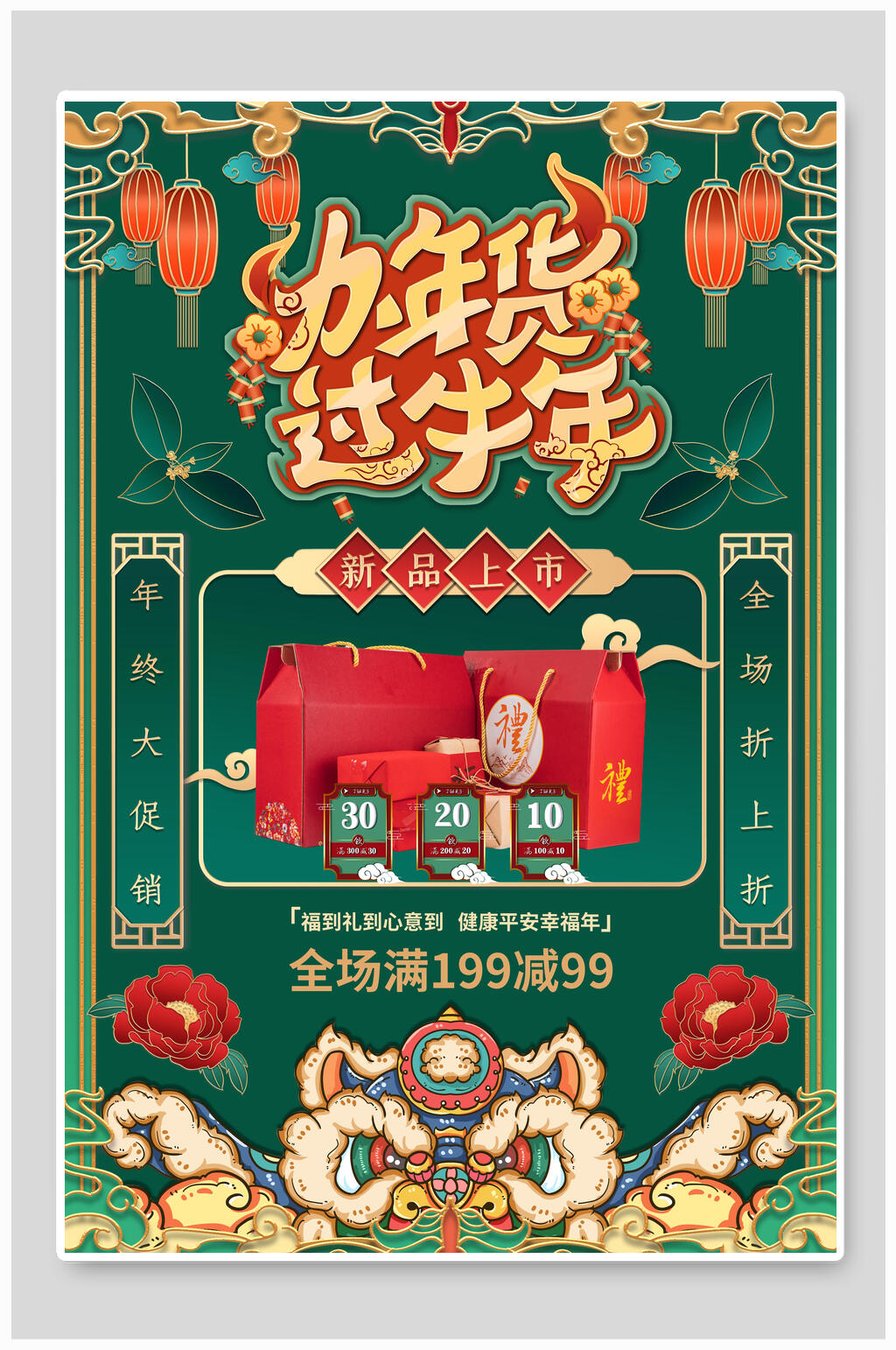 办年货过牛年年货节海报素材