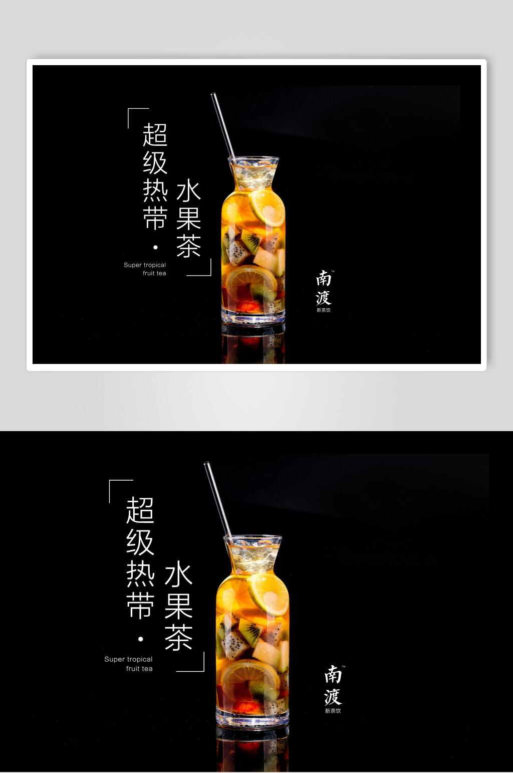 超级热带水果茶设计元素素材