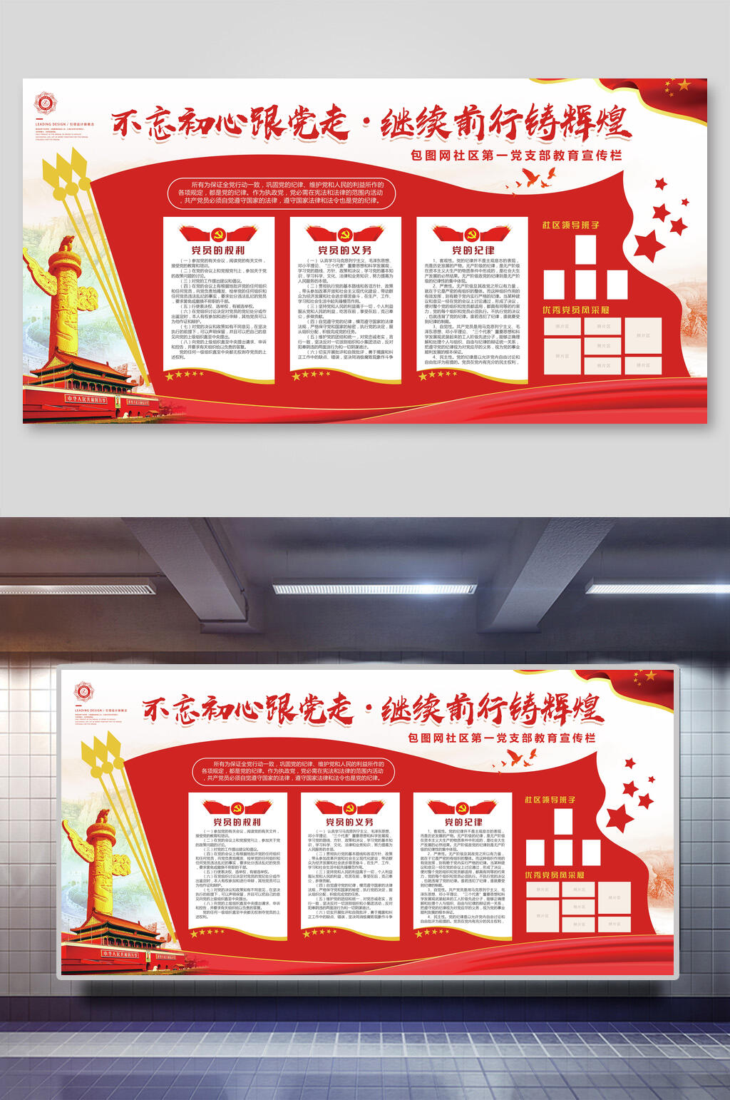 不忘初心跟党走继续前行铸辉煌企业发展展板素材