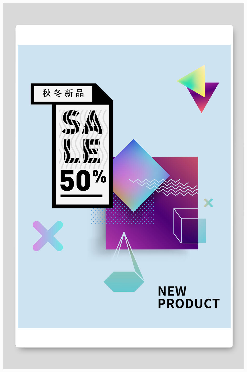 简约创意促销海报素材