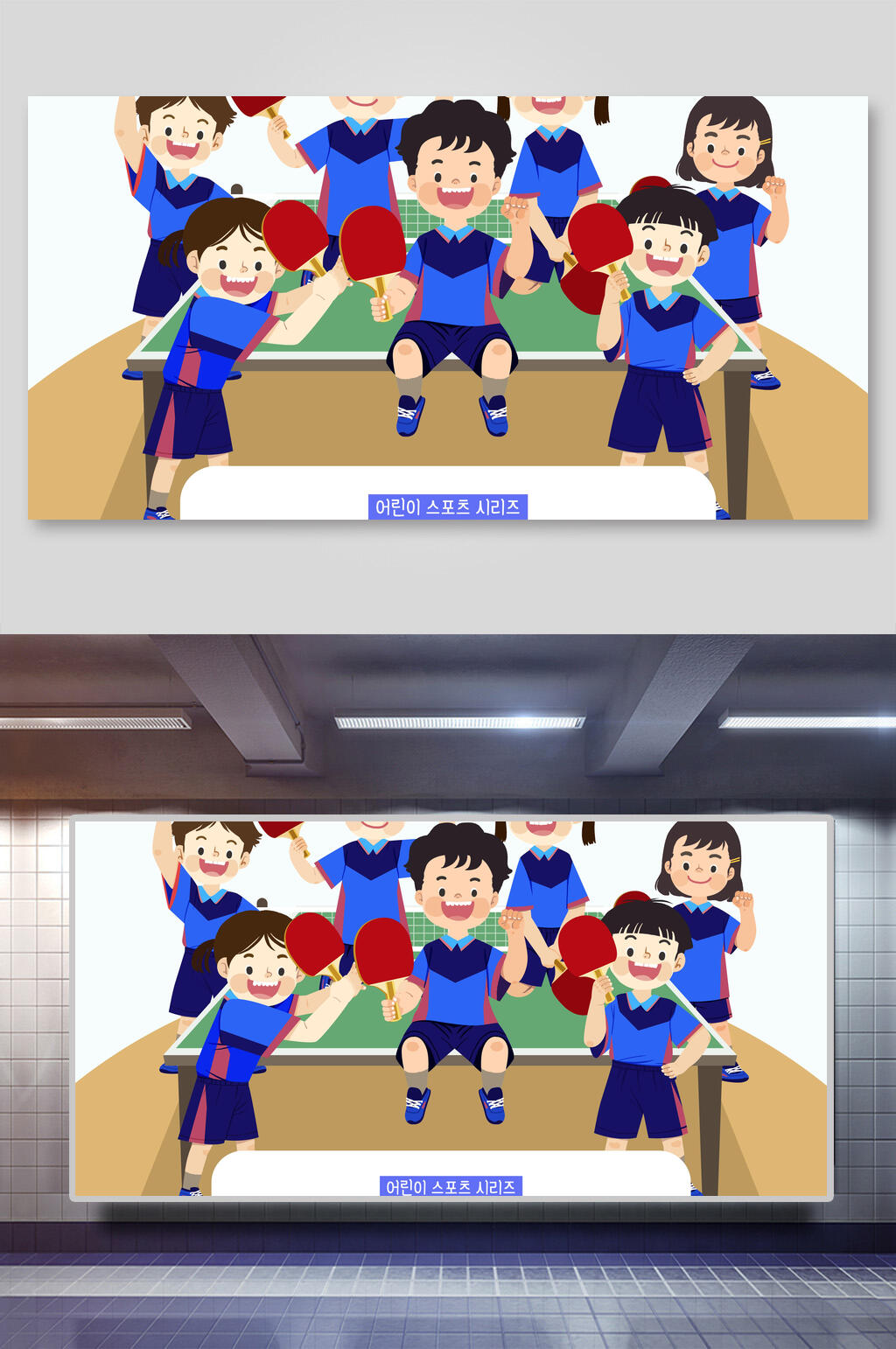 创意乒乓球儿童运动插画素材