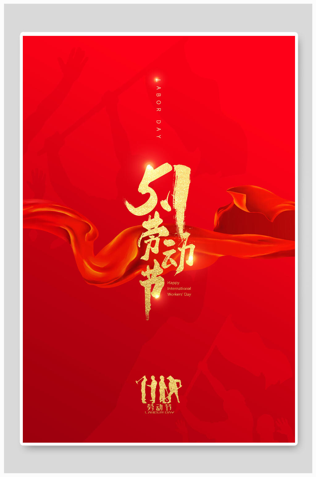 众图网独家提供中国节日五一劳动节海报素材免费下载,本作品是由娜妮