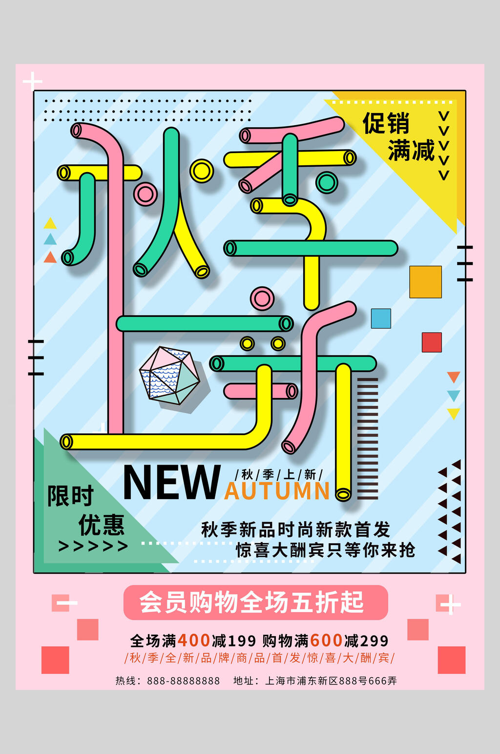 秋季上新创意促销海报素材