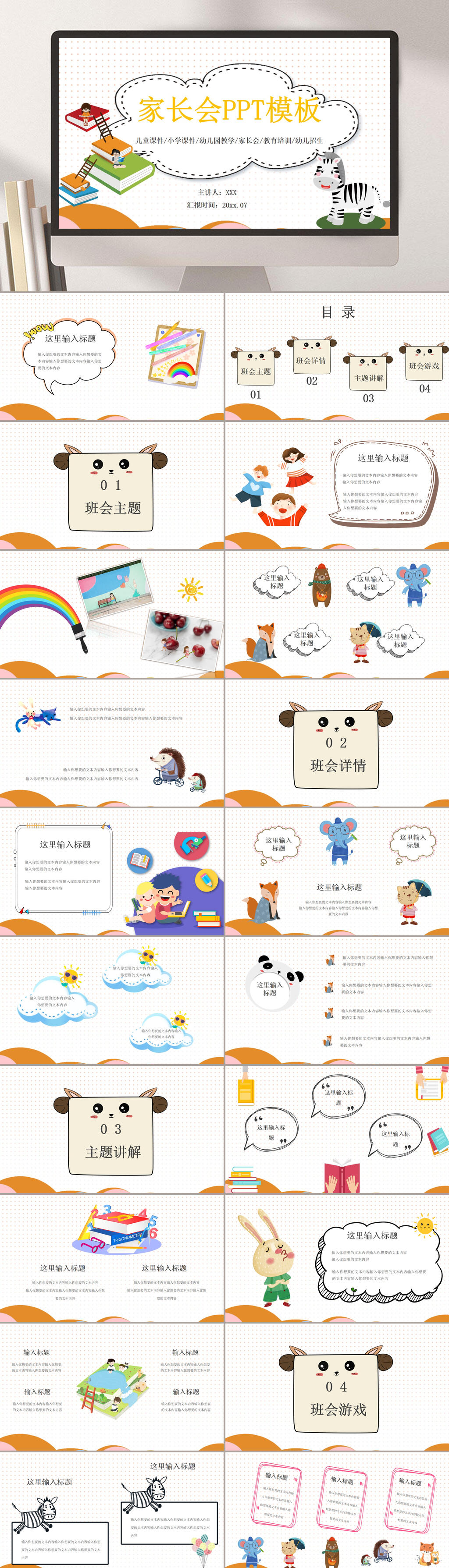 斑马卡通班会家长会PPT素材