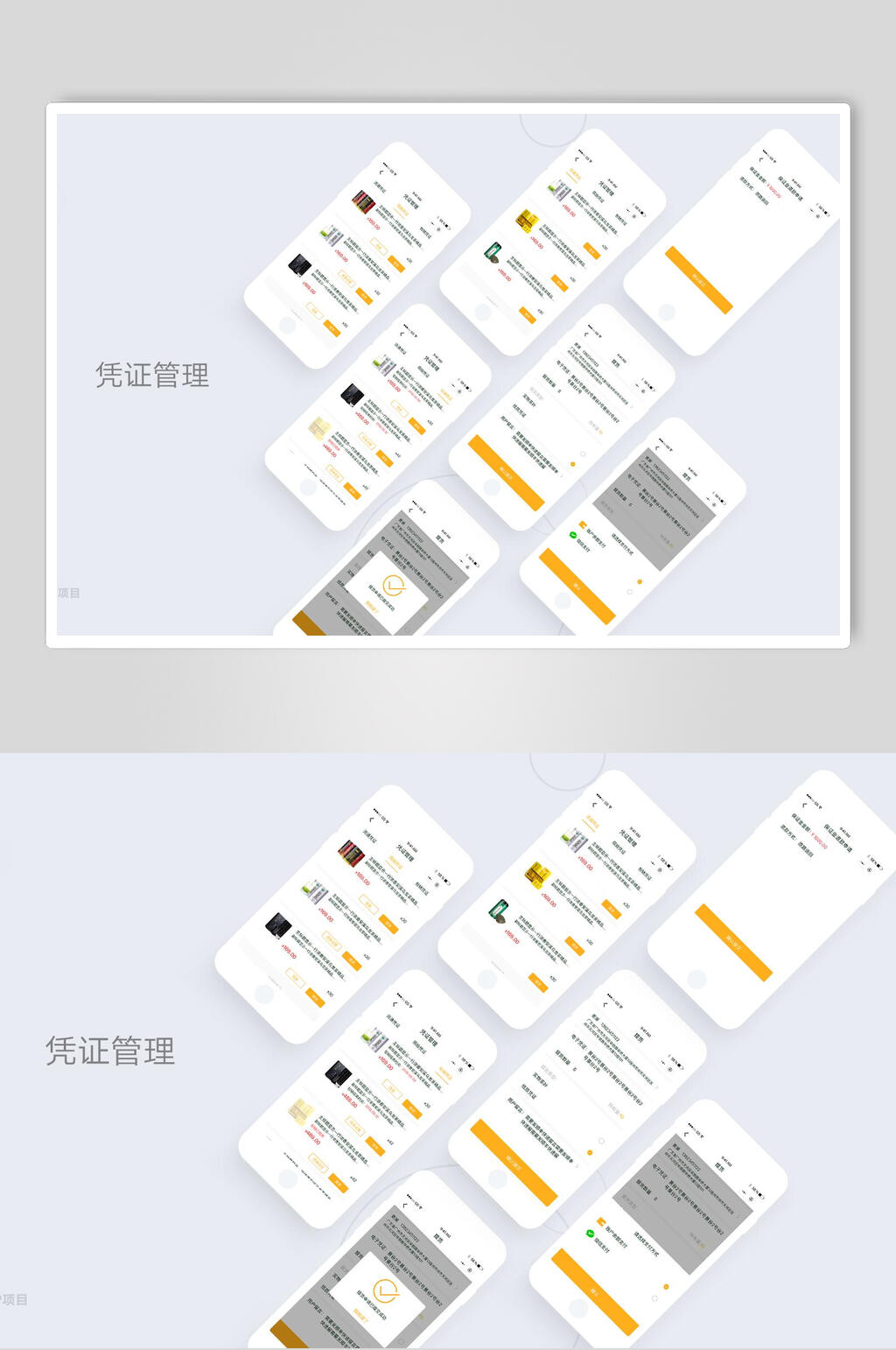 凭证管理手机界面贴图样机素材