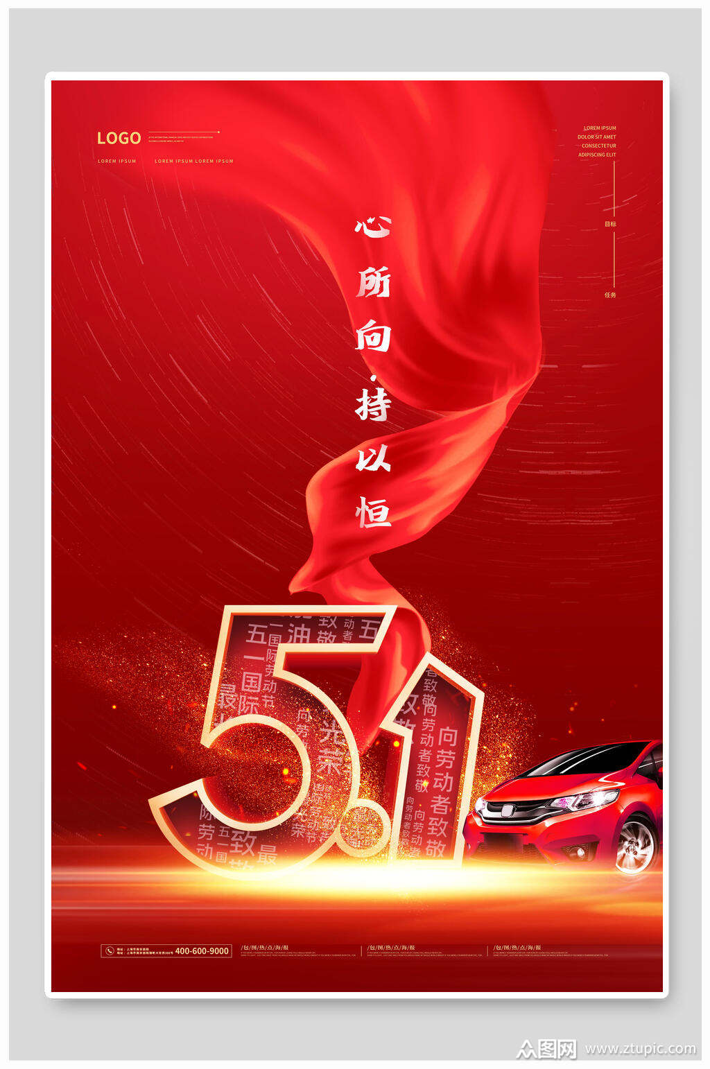 心所向持以恒五一劳动节海报素材