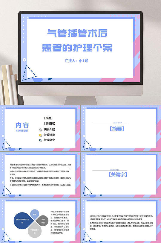 个案护理ppt-个案护理ppt素材-个案护理ppt模板下载-众图网