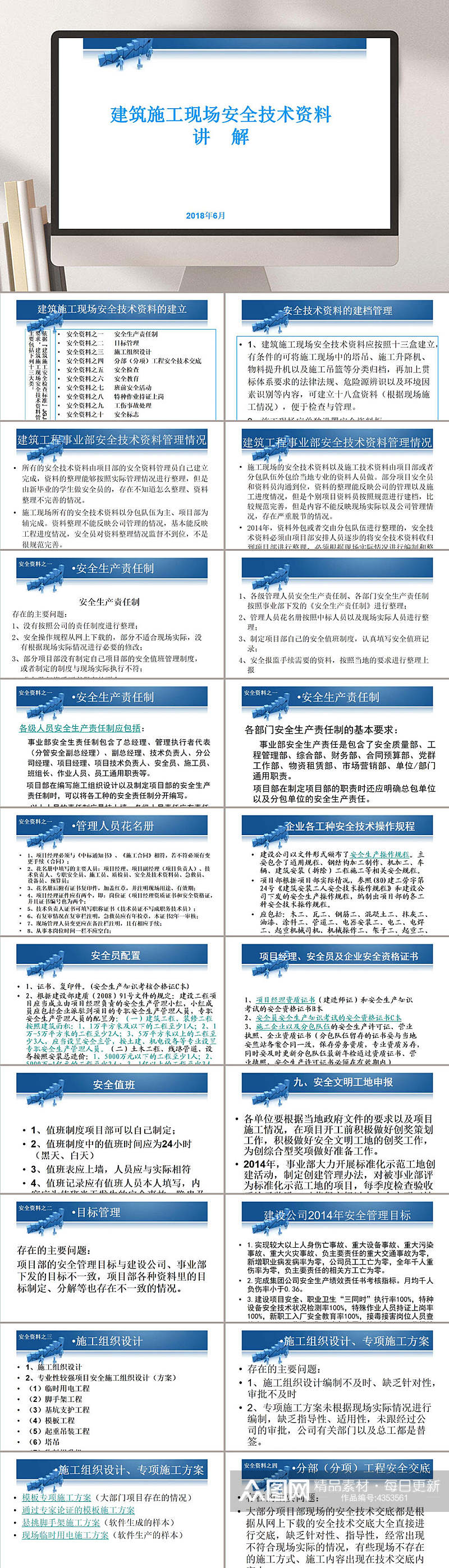 建筑施工现场安全技术资料讲解建筑工程安全PPT素材