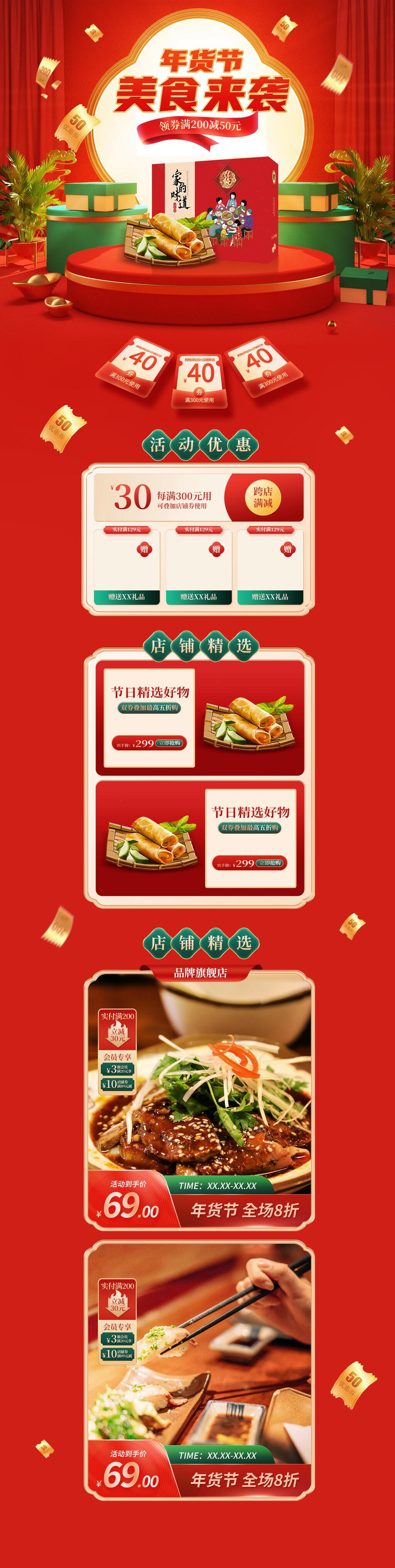 虎年年货美食来袭电商首页素材