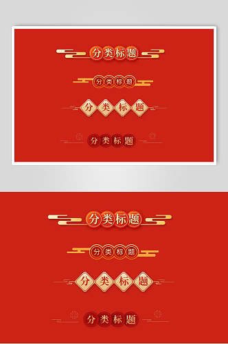红色喜庆标题框中式设计图案素材