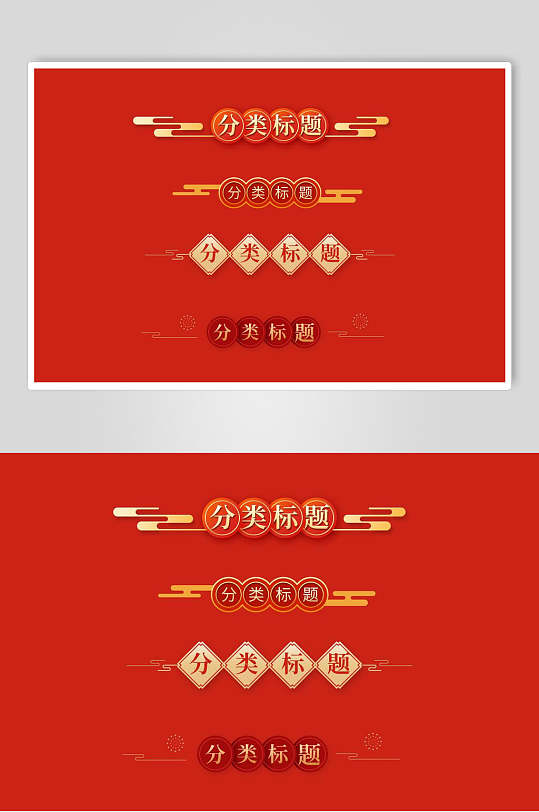 红色喜庆标题框中式设计图案素材
