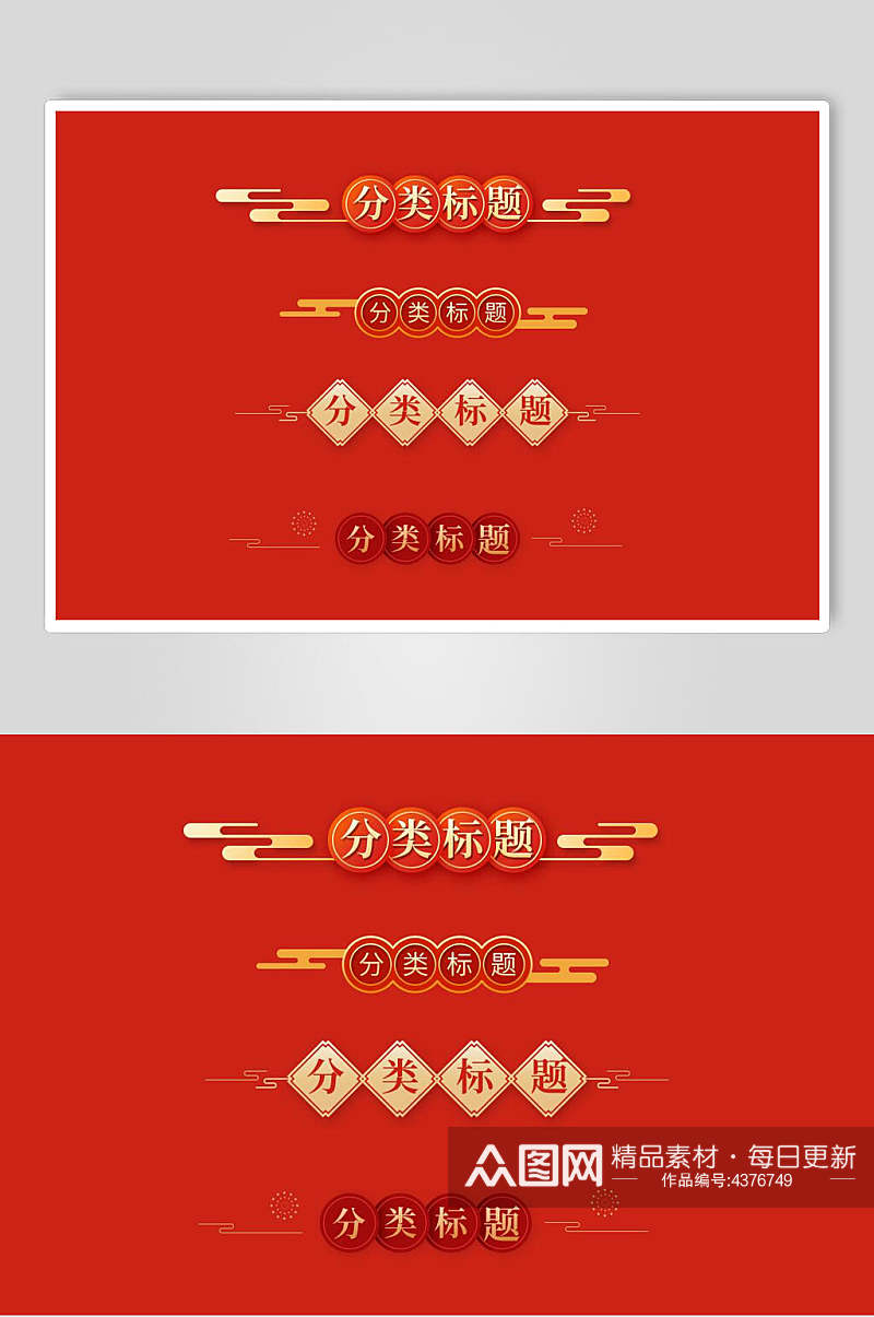 红色喜庆标题框中式设计图案素材素材