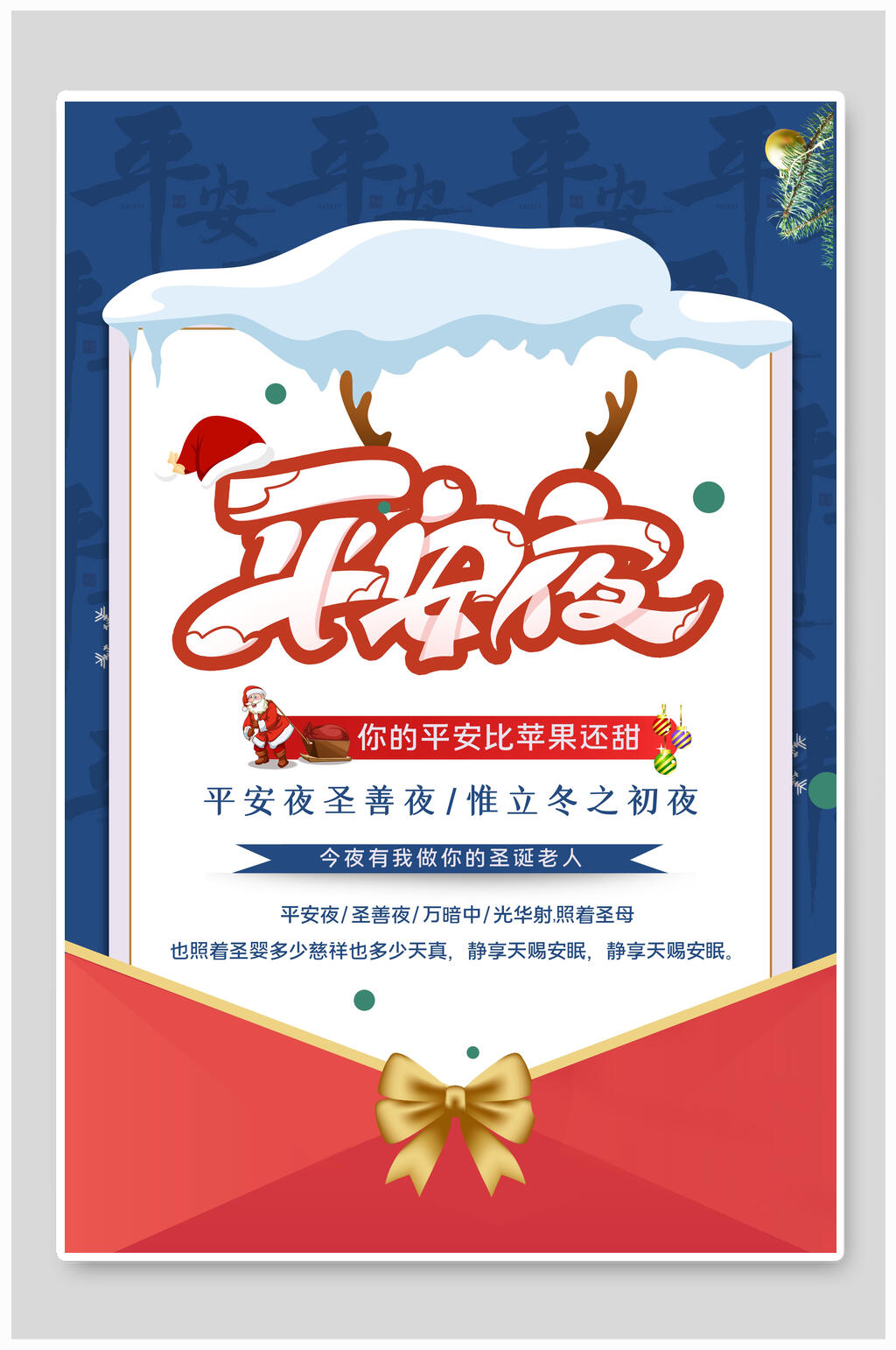 简约信封鹿角平安夜圣诞节海报素材