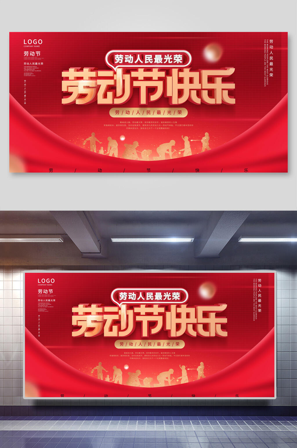 劳动节快乐五一劳动节展板素材