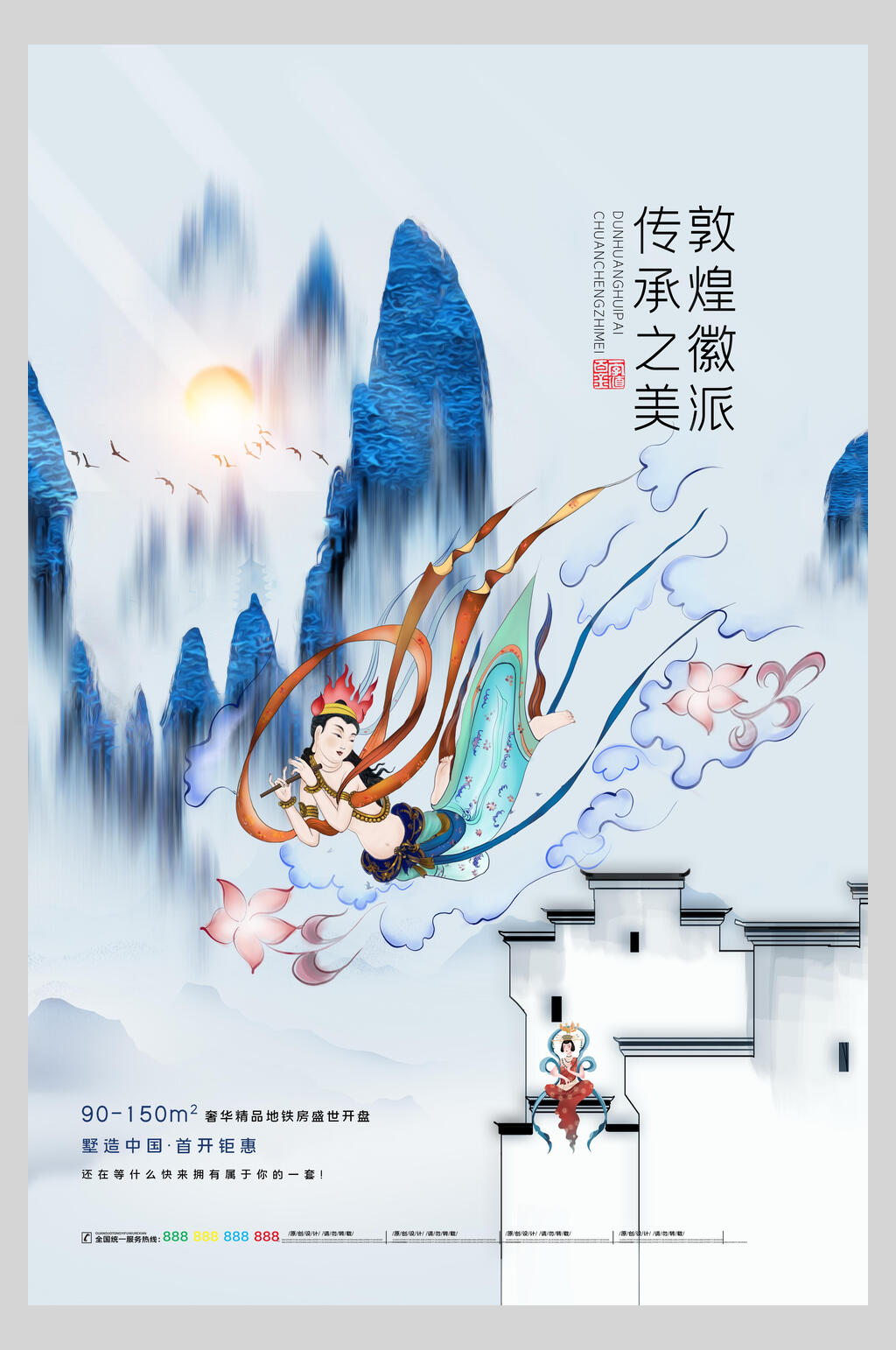 传承之美国潮敦煌海报素材
