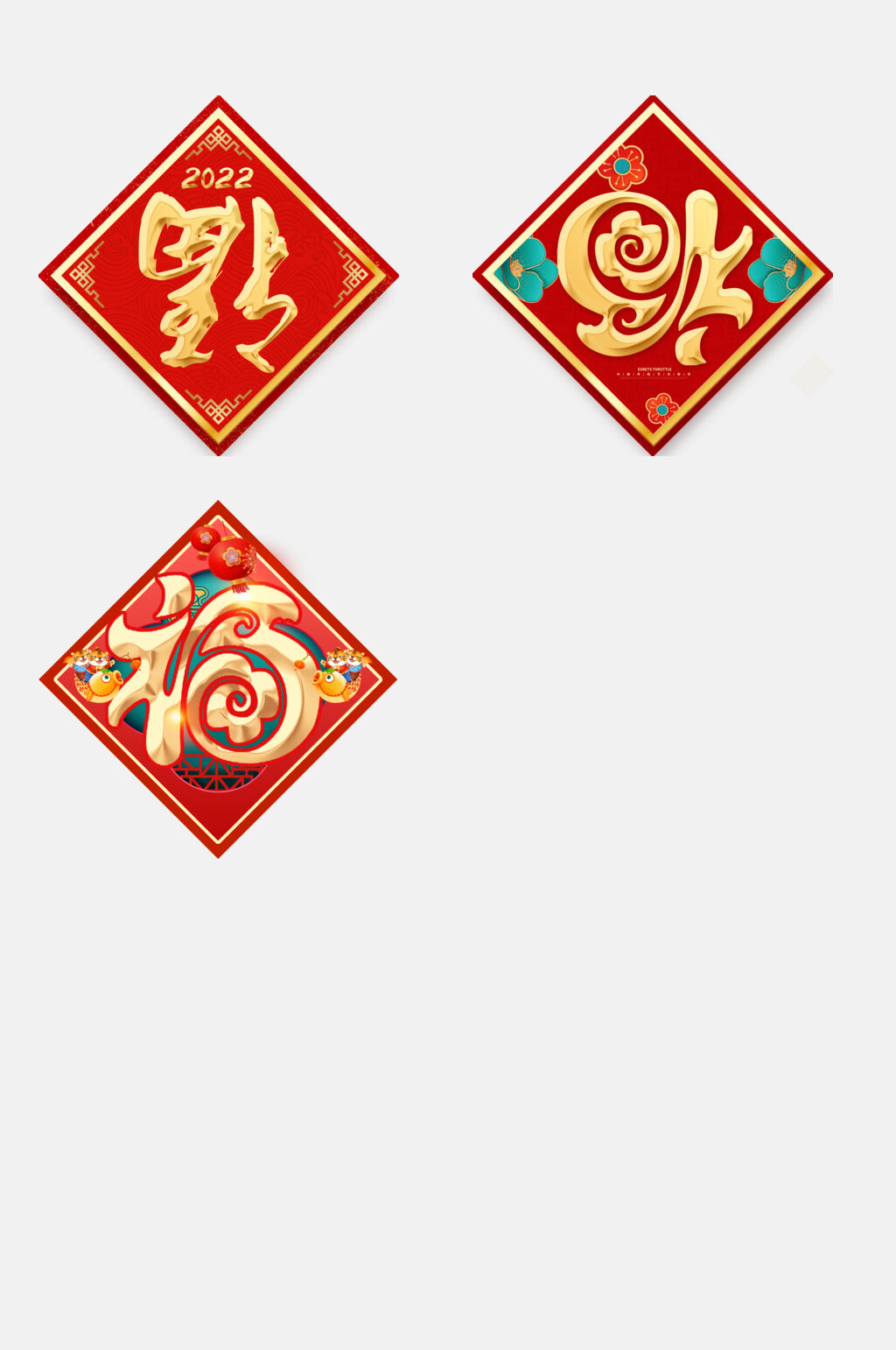 红金虎年福字对联免抠素材素材