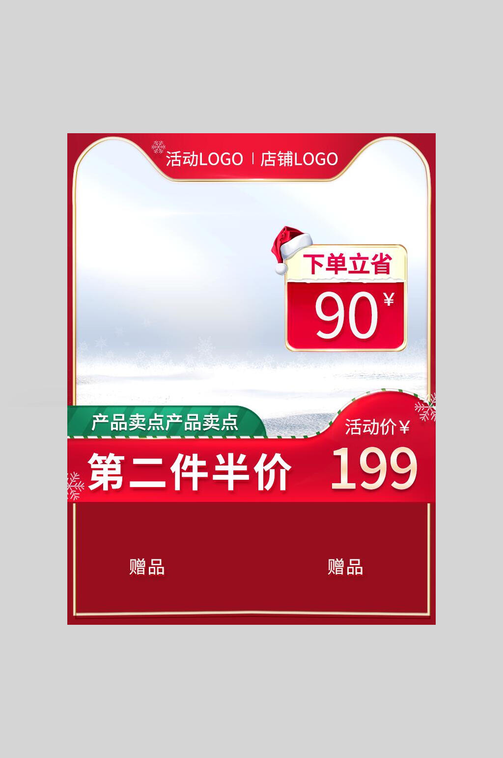 红色第二件半价圣诞节电商主图海报素材