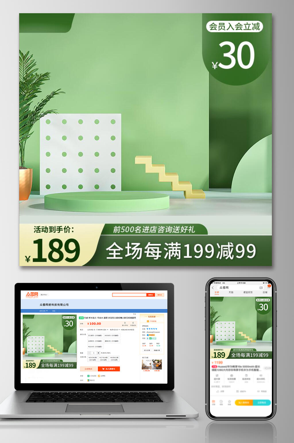 简约淘宝电商主图素材