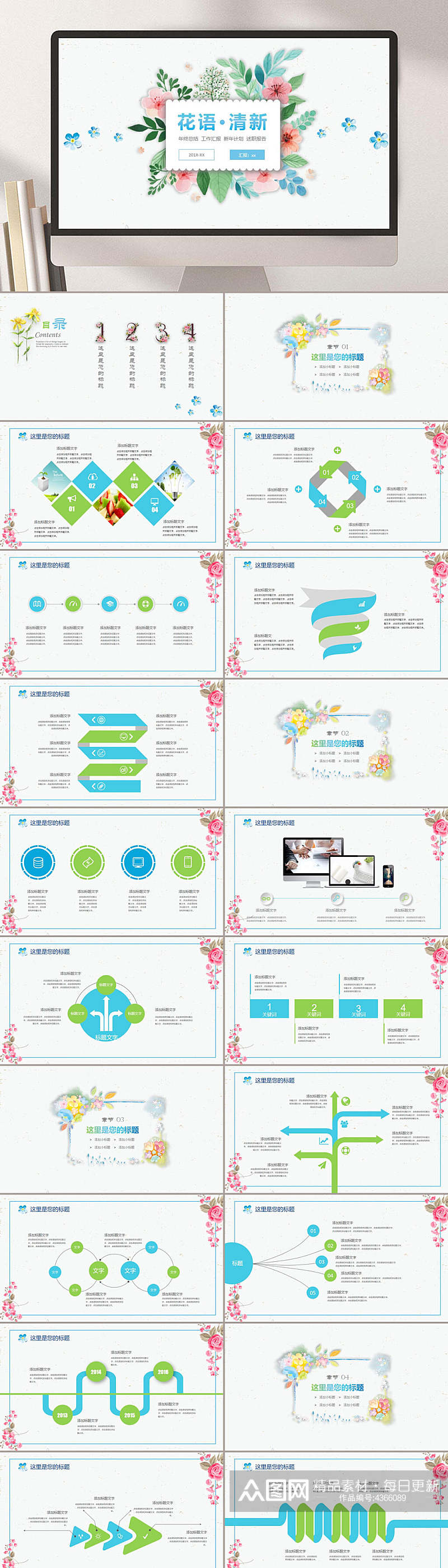 花语清新淡雅鲜花年终总结PPT素材