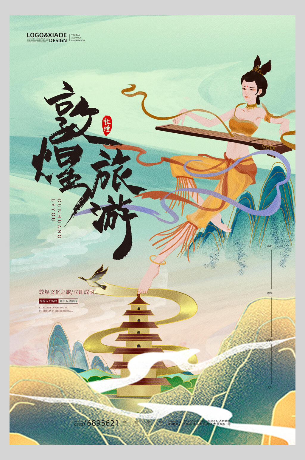 敦煌旅行国潮敦煌海报素材