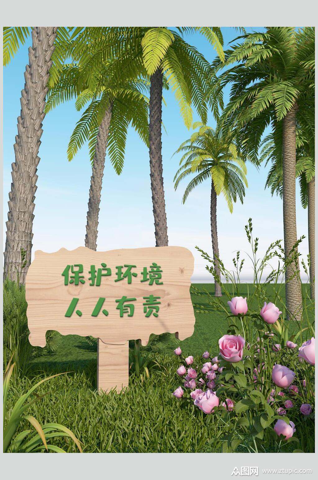 保护环境人人有责花导视牌样机模板下载-编号4365372-众图网