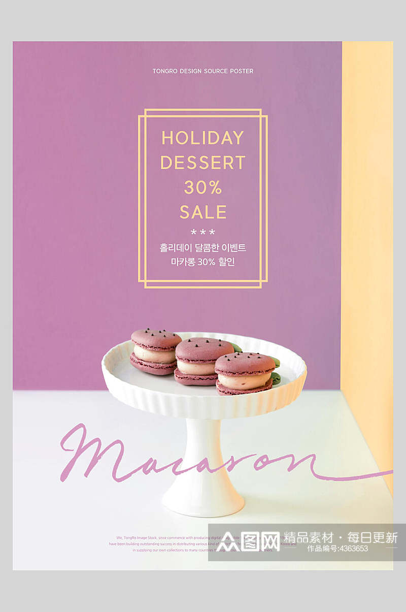 紫色创意清新甜品宣传海报素材