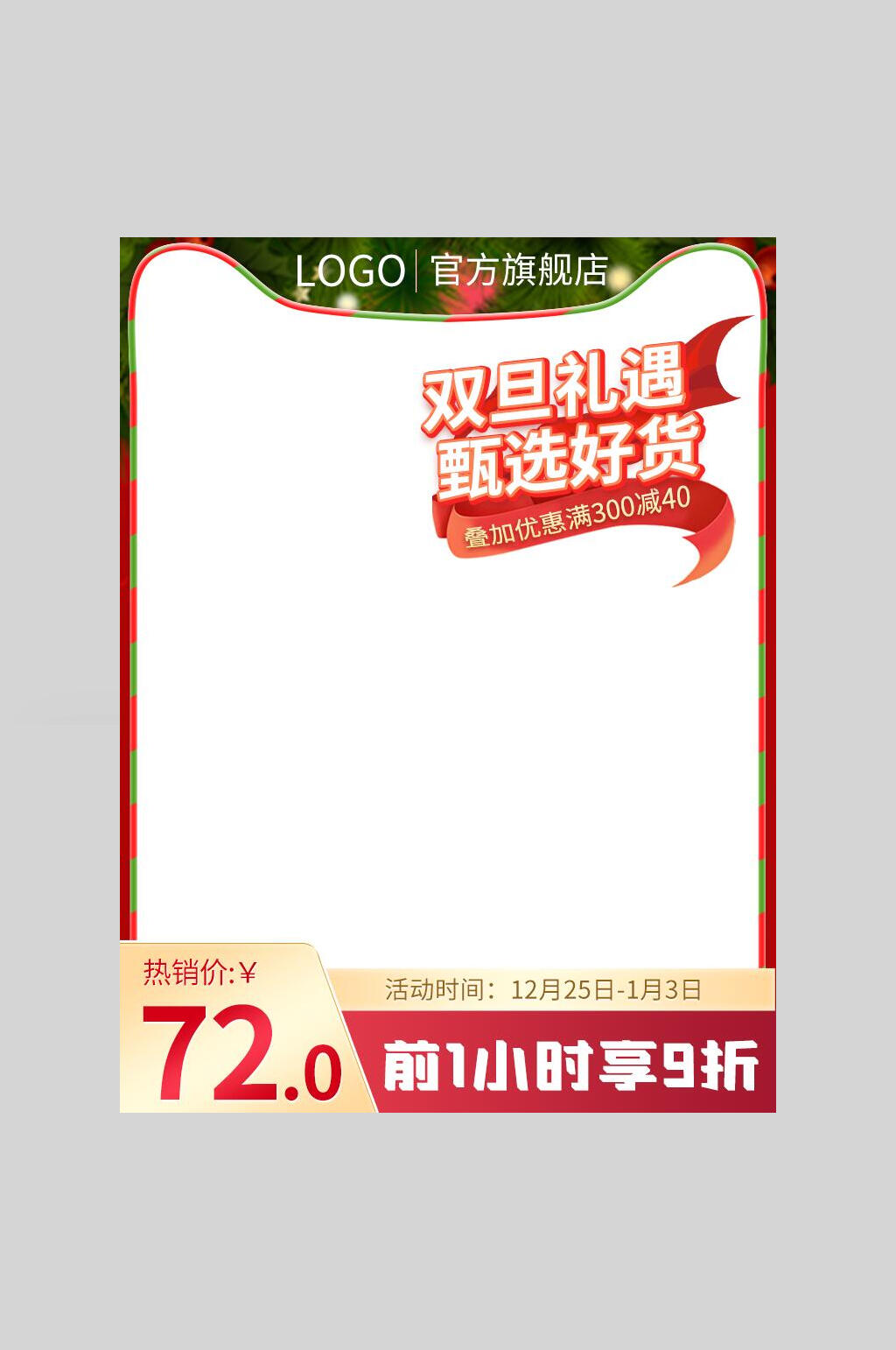 双旦礼遇圣诞节电商主图海报素材