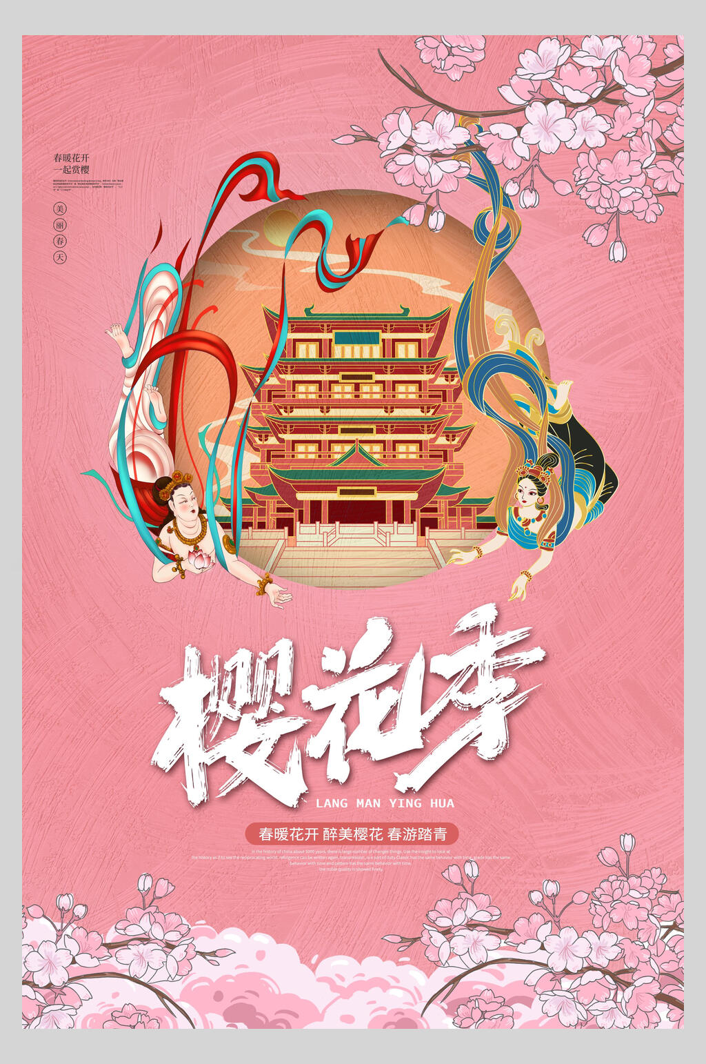 樱花国潮敦煌海报素材